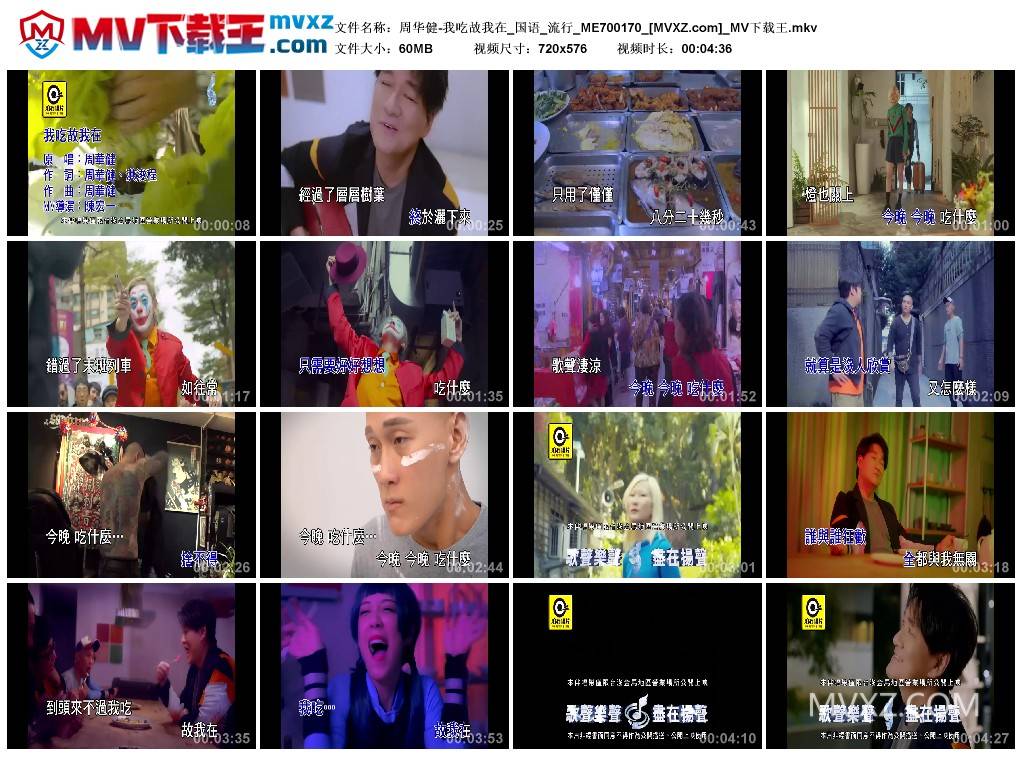 周华健-我吃故我在_国语_流行_ME700170